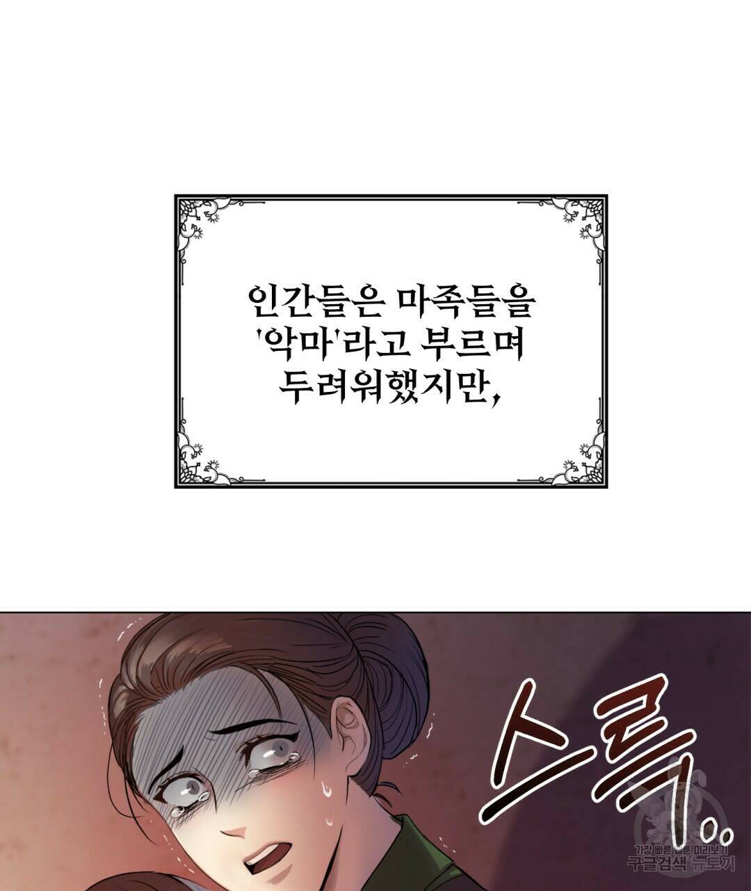 마계의 달 1화 54