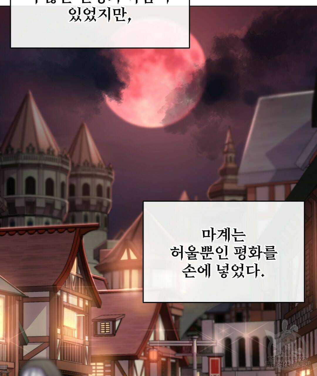 마계의 달 1화 61