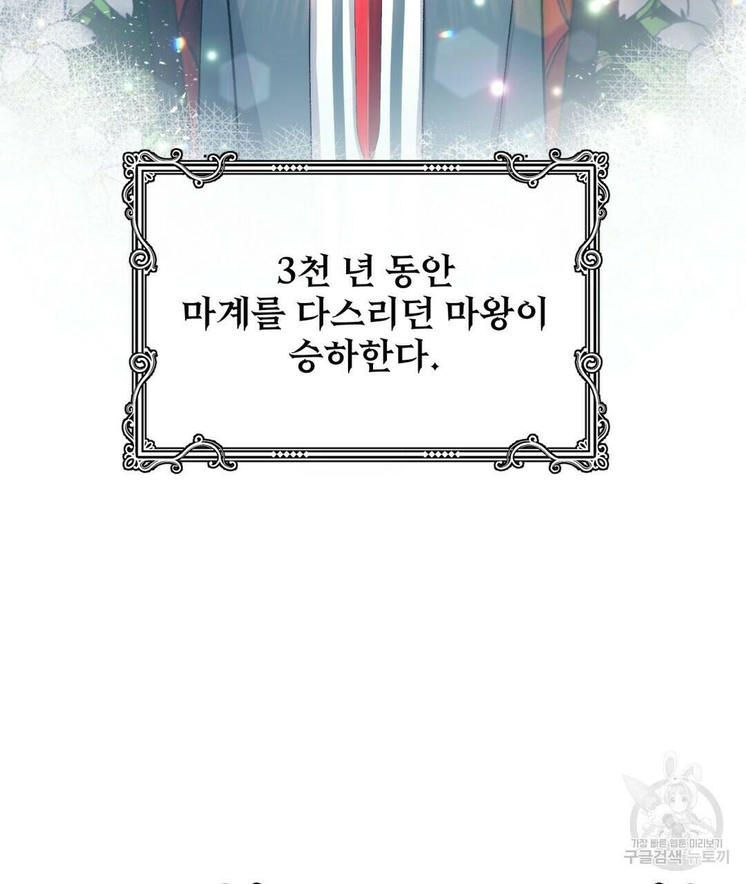 마계의 달 1화 66