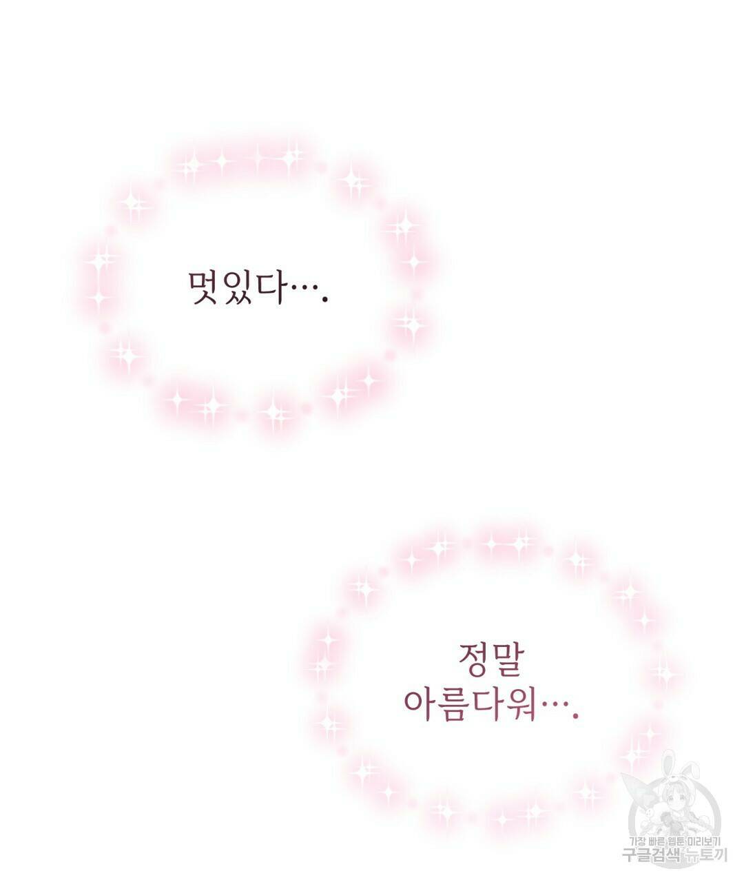 마계의 달 1화 84