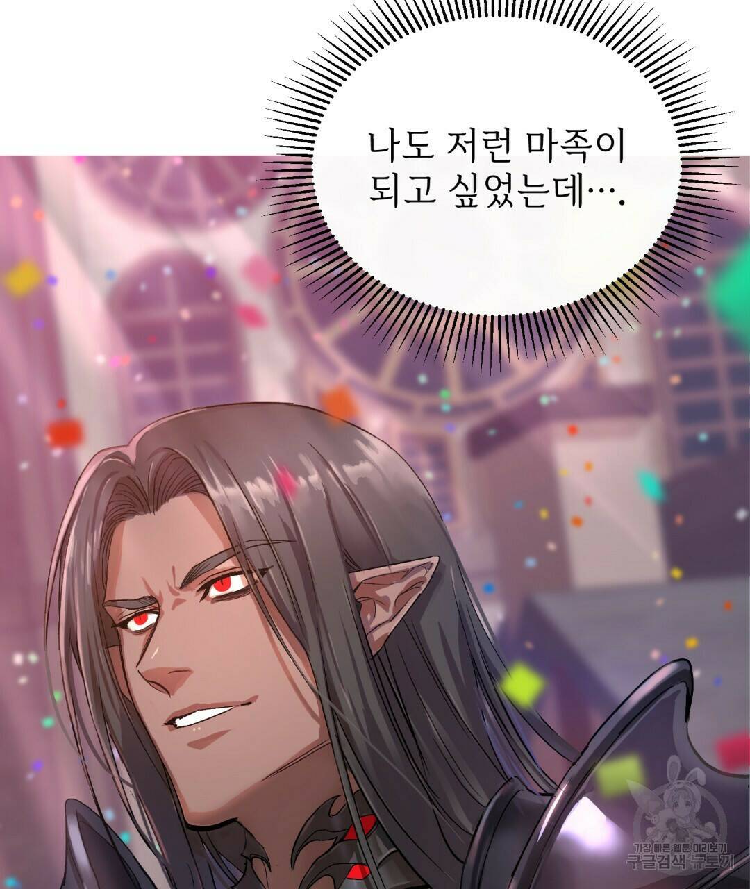 마계의 달 1화 88