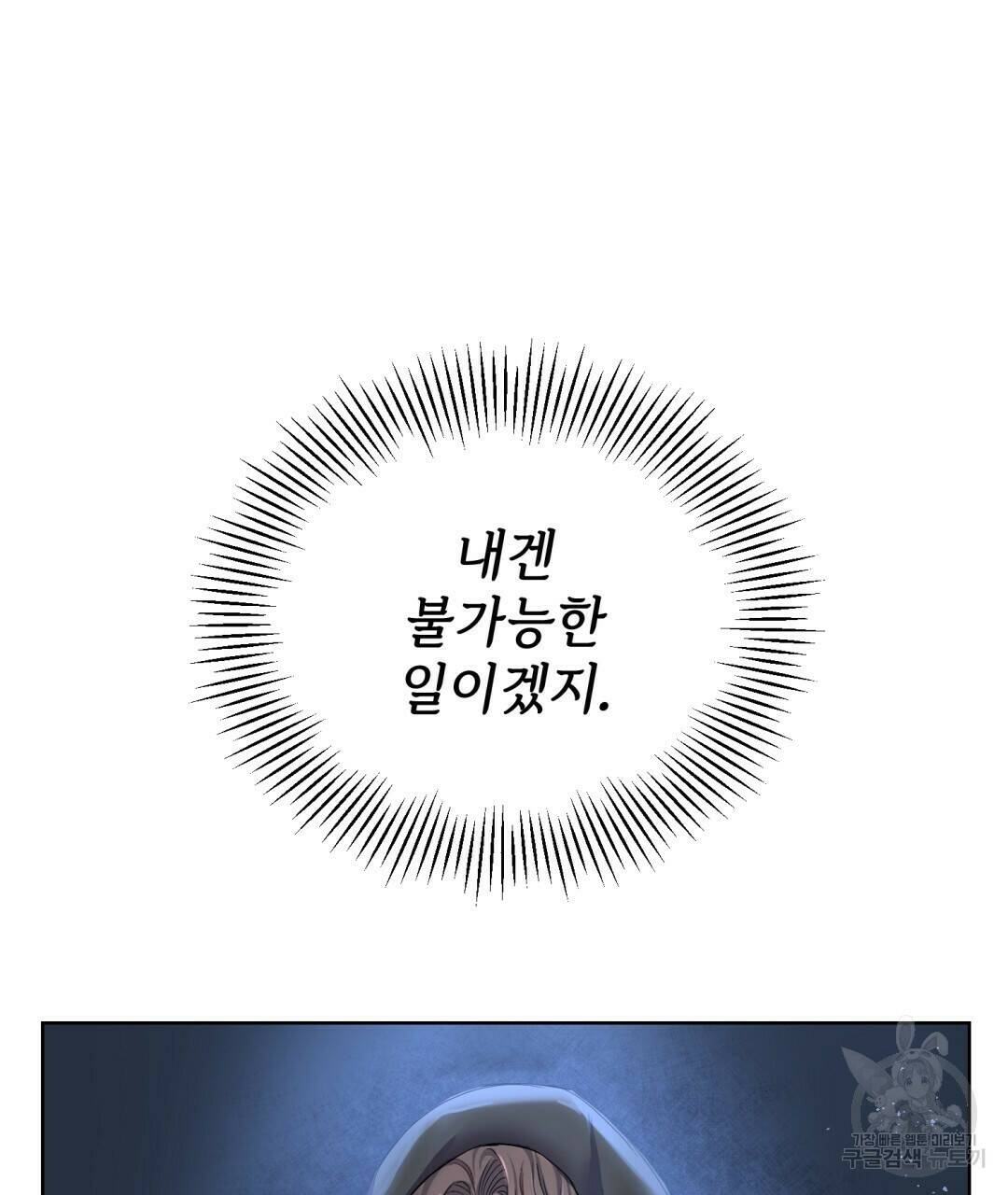 마계의 달 1화 90