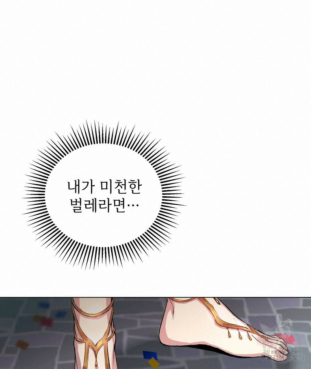 마계의 달 1화 95