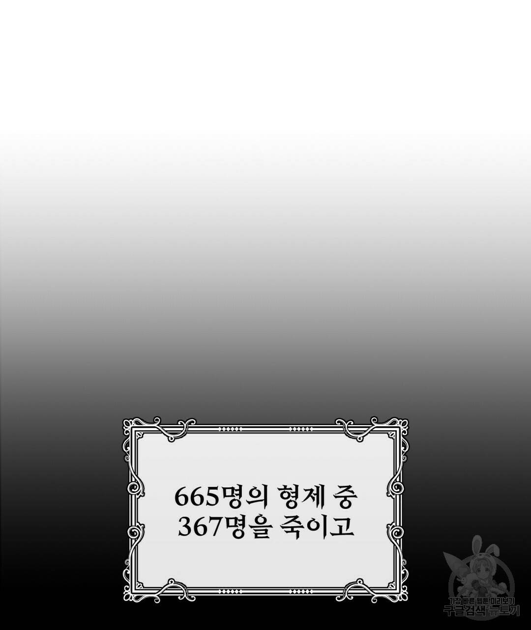 마계의 달 1화 99