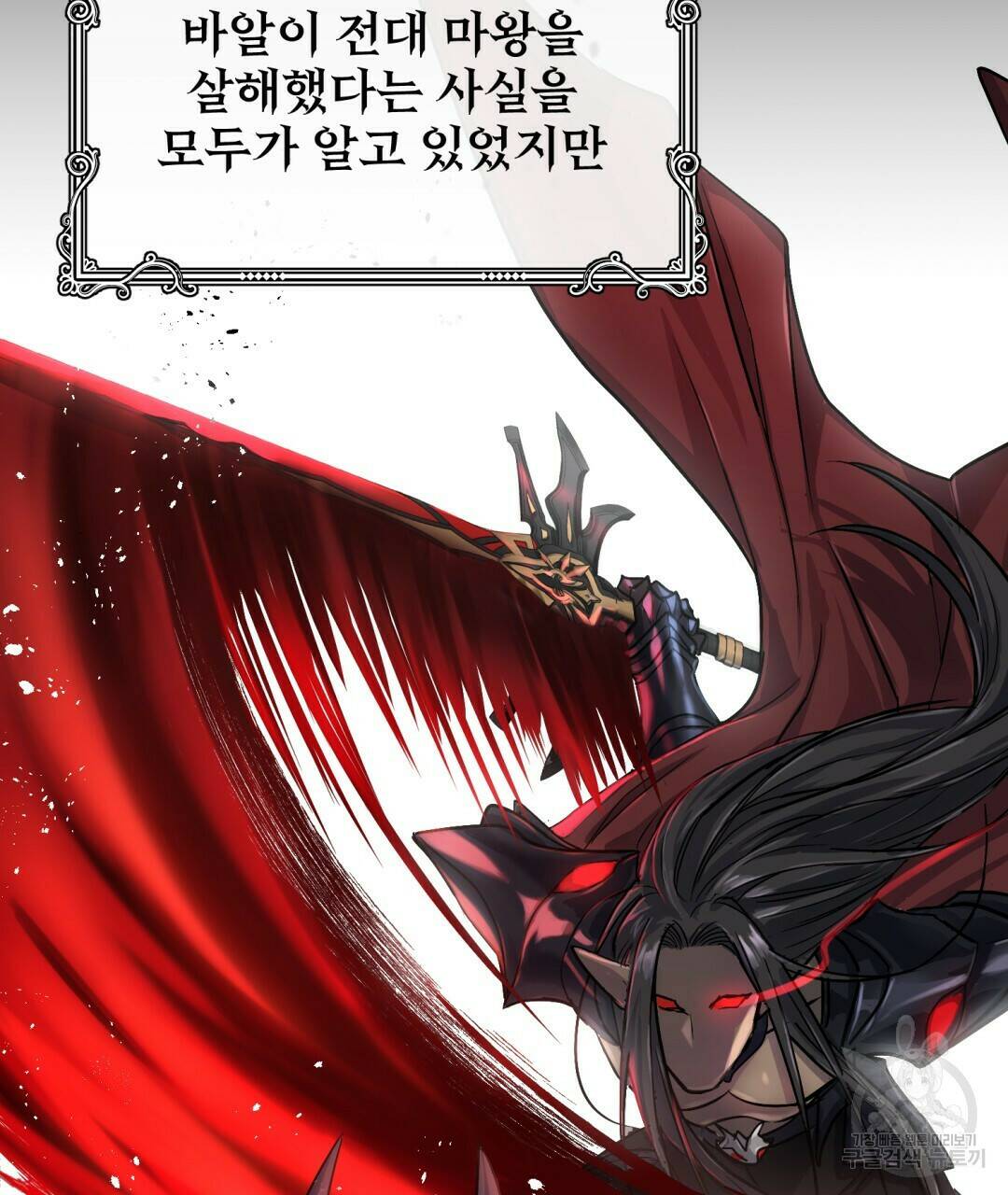 마계의 달 1화 106