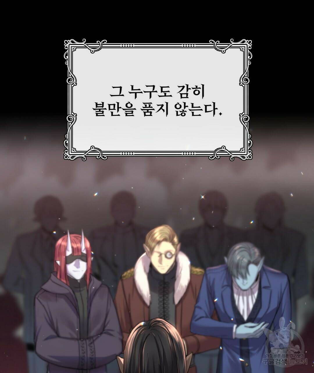 마계의 달 1화 109