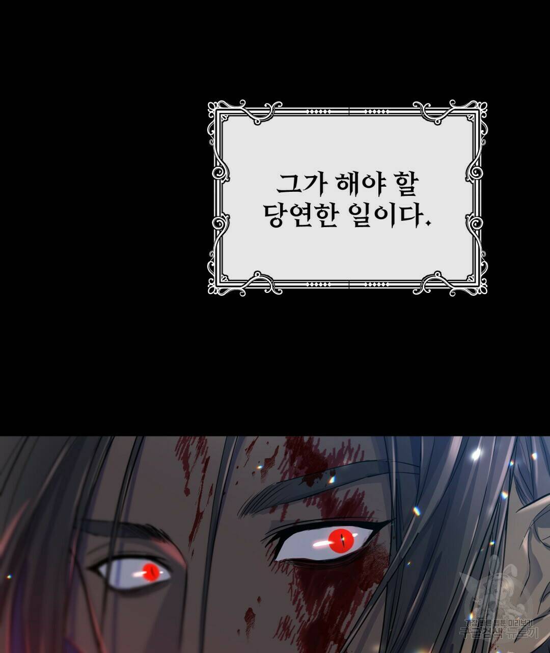 마계의 달 1화 112