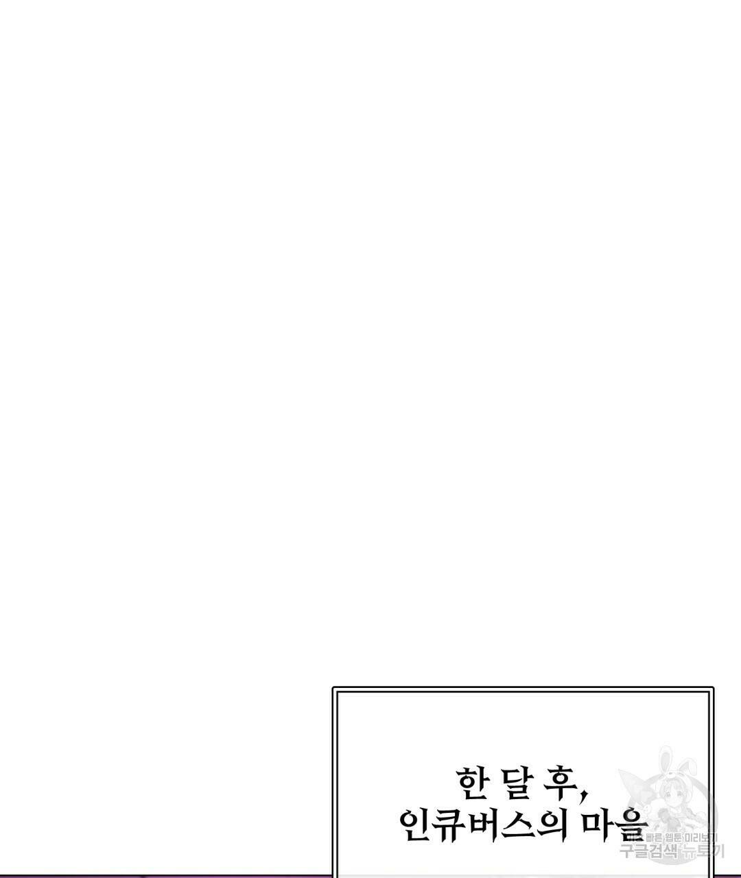 마계의 달 1화 121