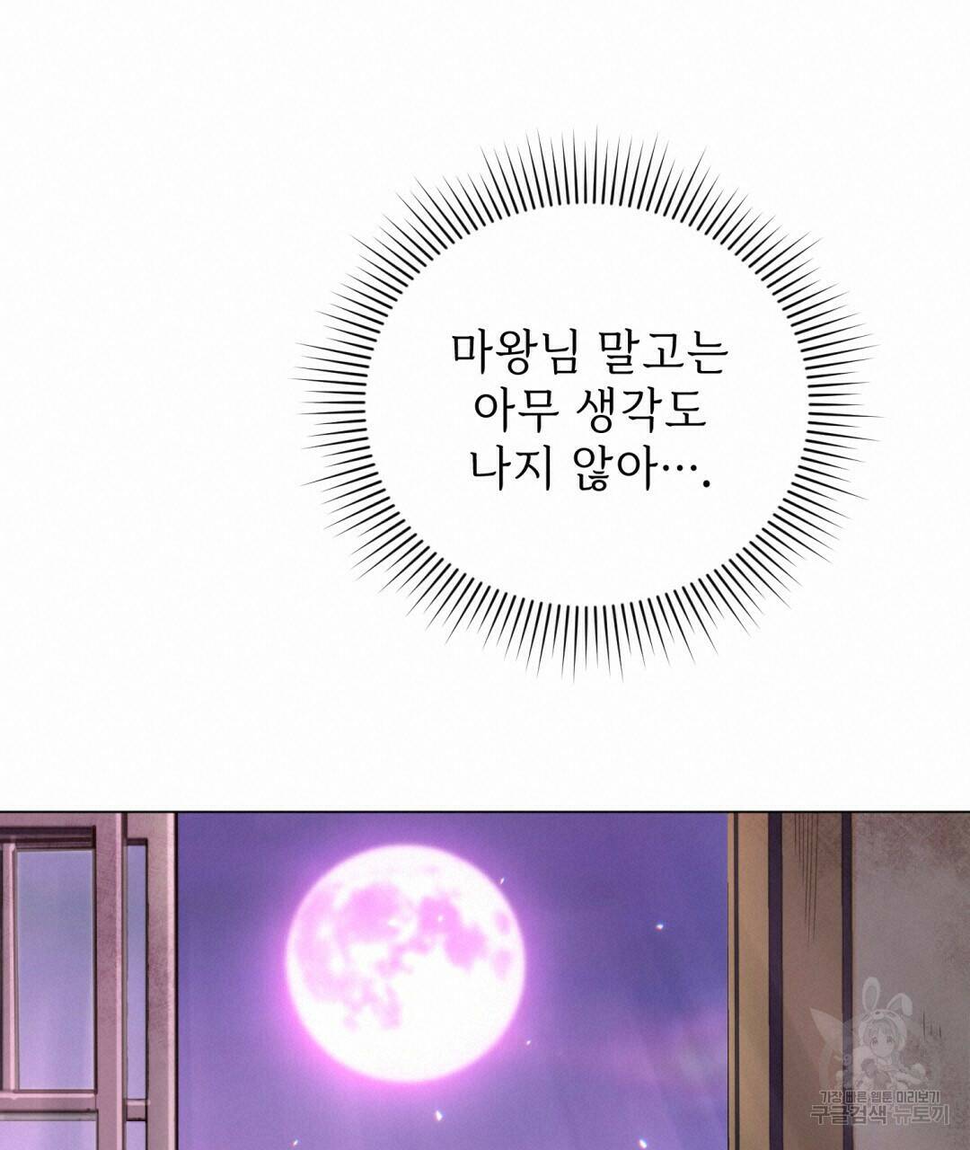마계의 달 1화 133