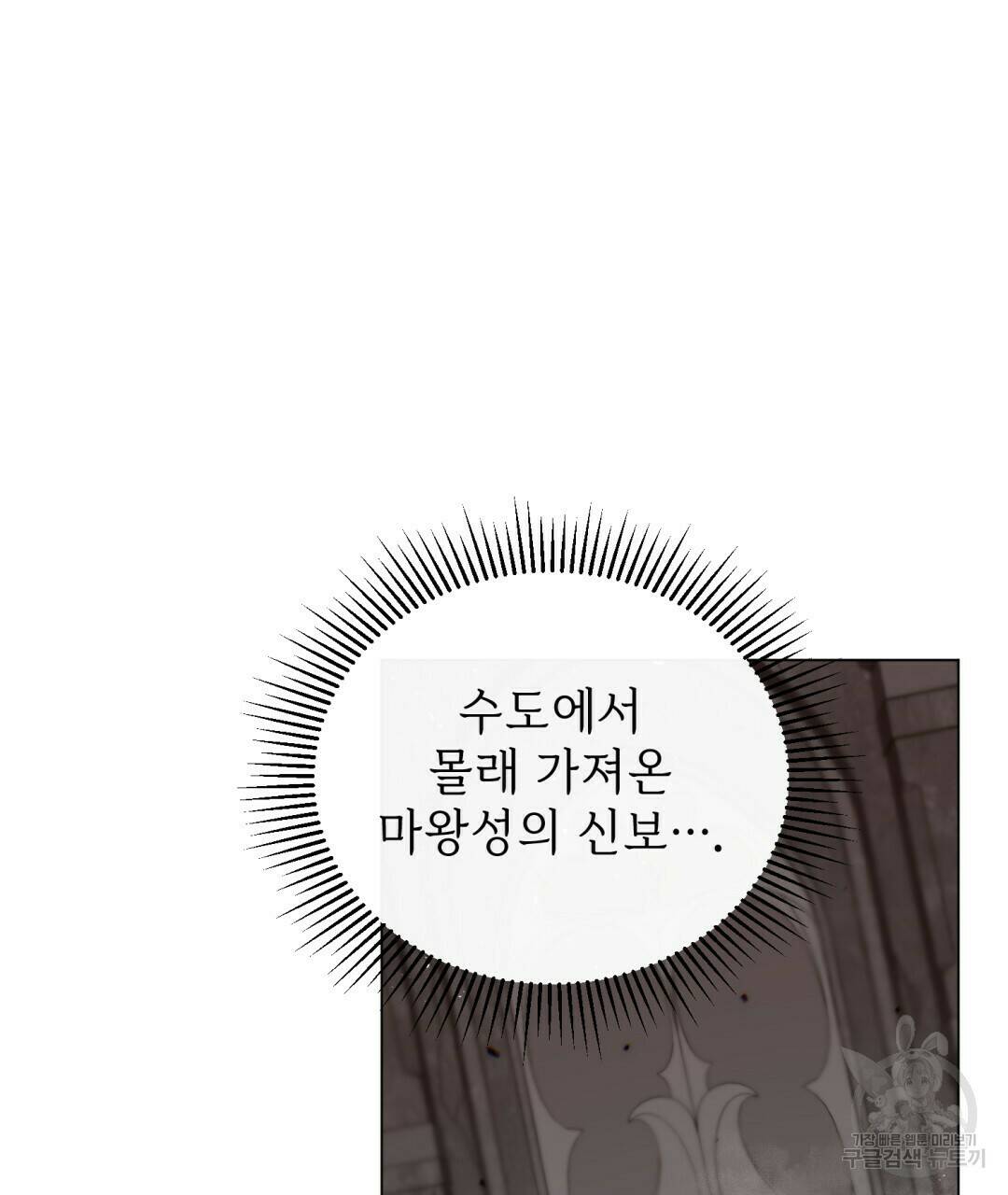 마계의 달 1화 138