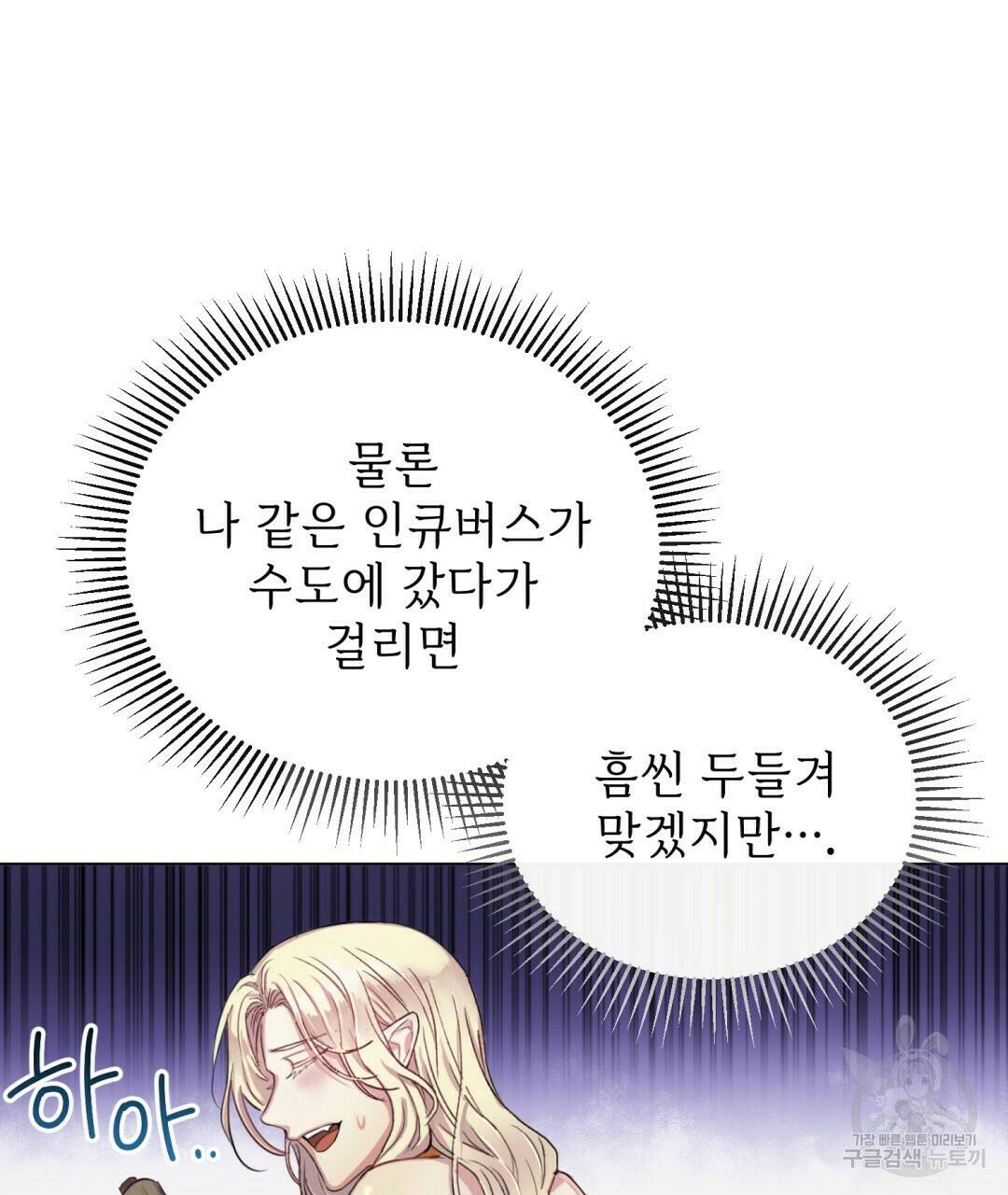 마계의 달 1화 140