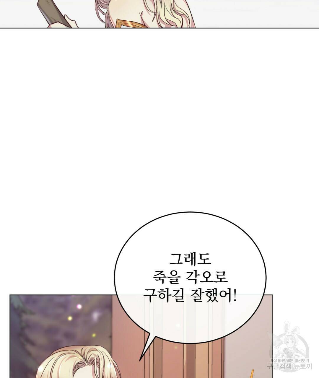 마계의 달 1화 141