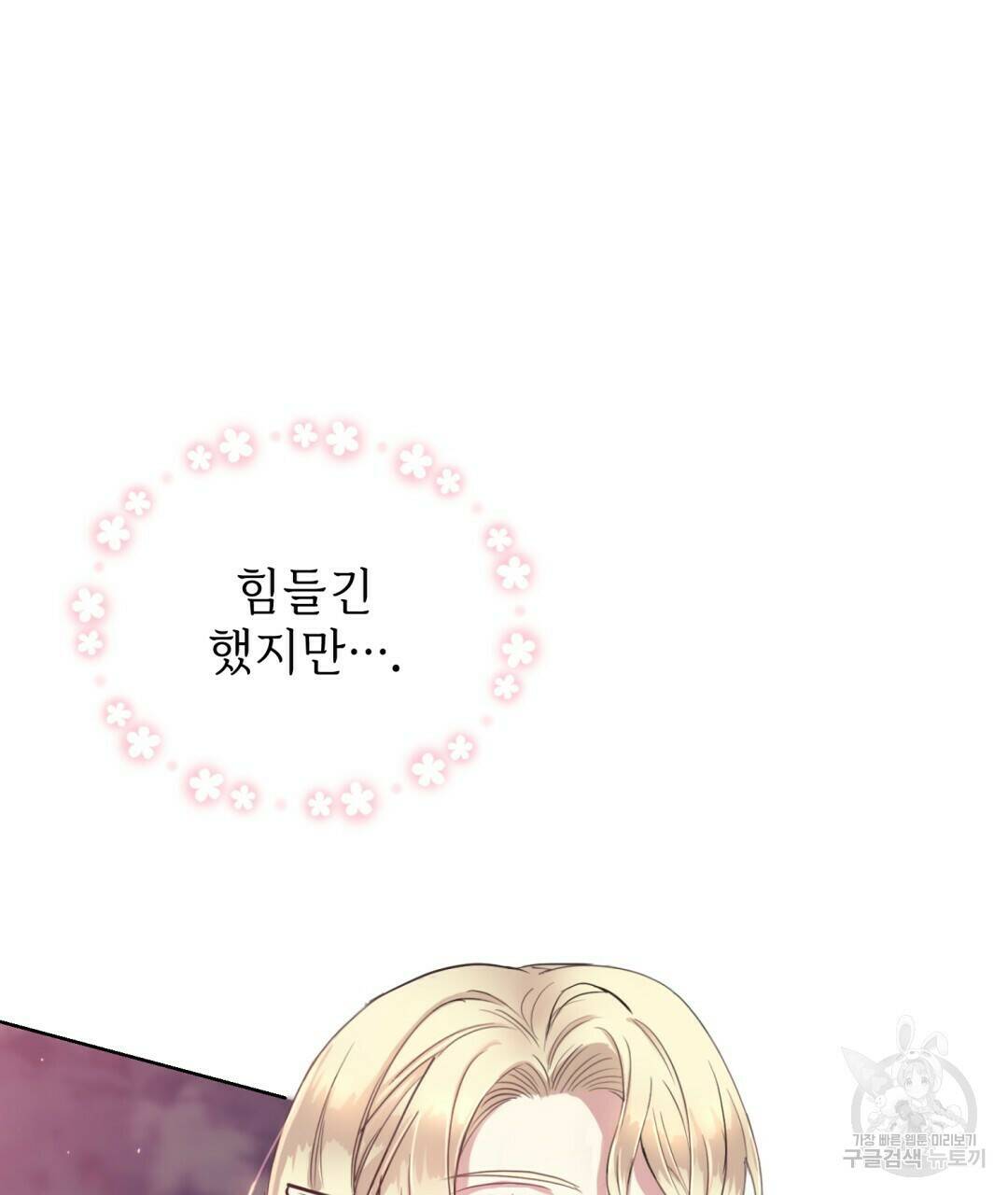 마계의 달 1화 143