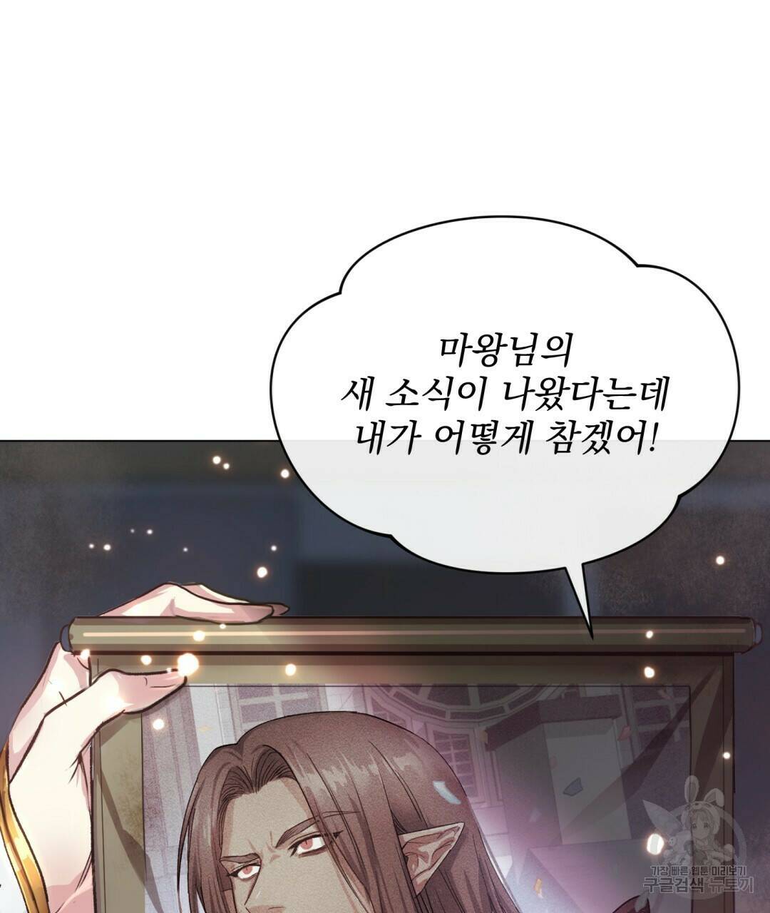 마계의 달 1화 146
