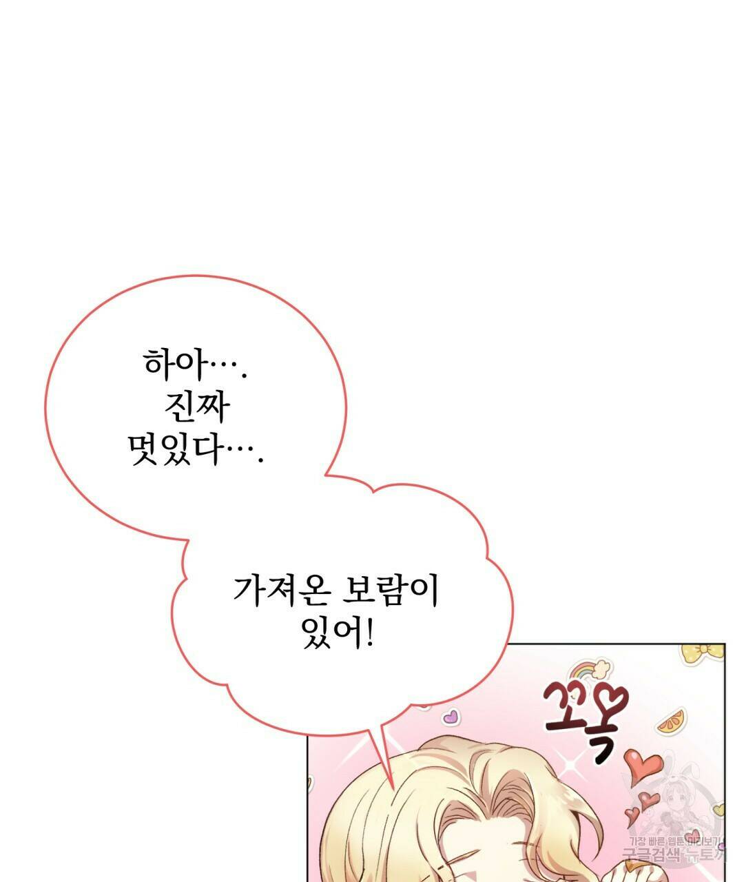 마계의 달 1화 148