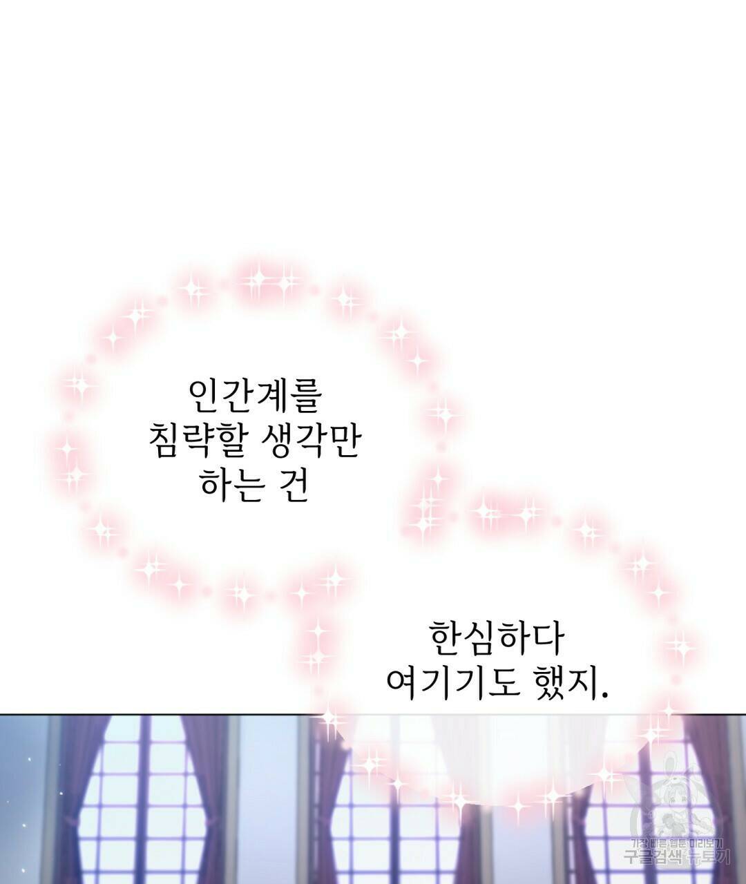 마계의 달 1화 153