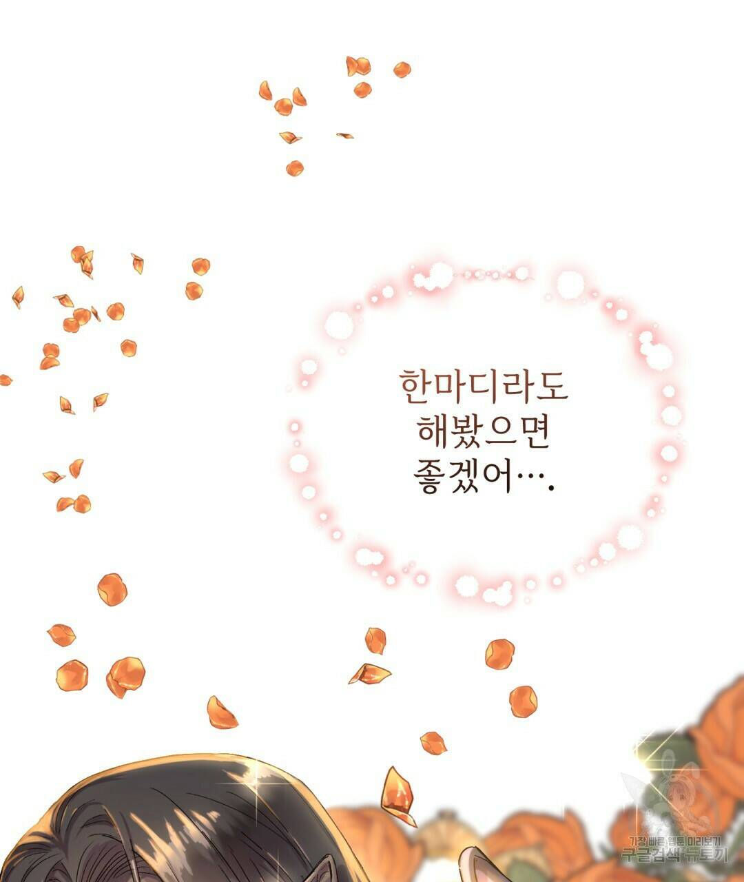마계의 달 1화 157
