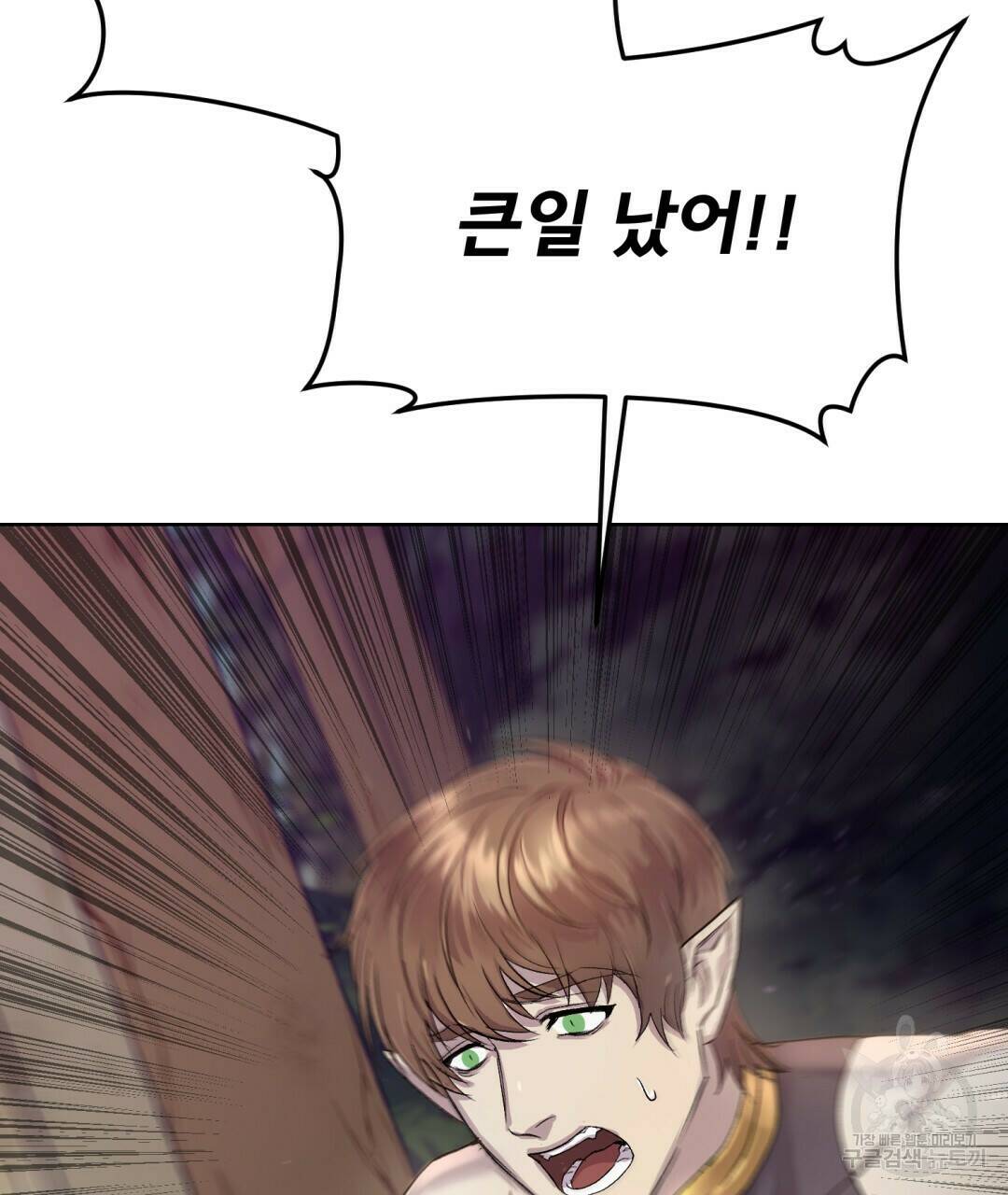 마계의 달 1화 170
