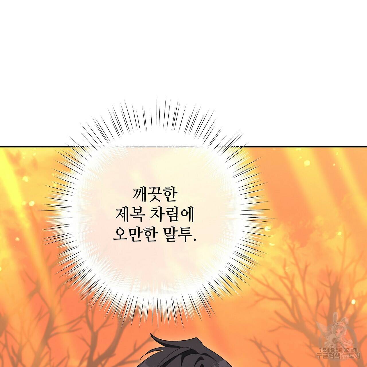 오직 그대의 안녕을 위하여 4화 7