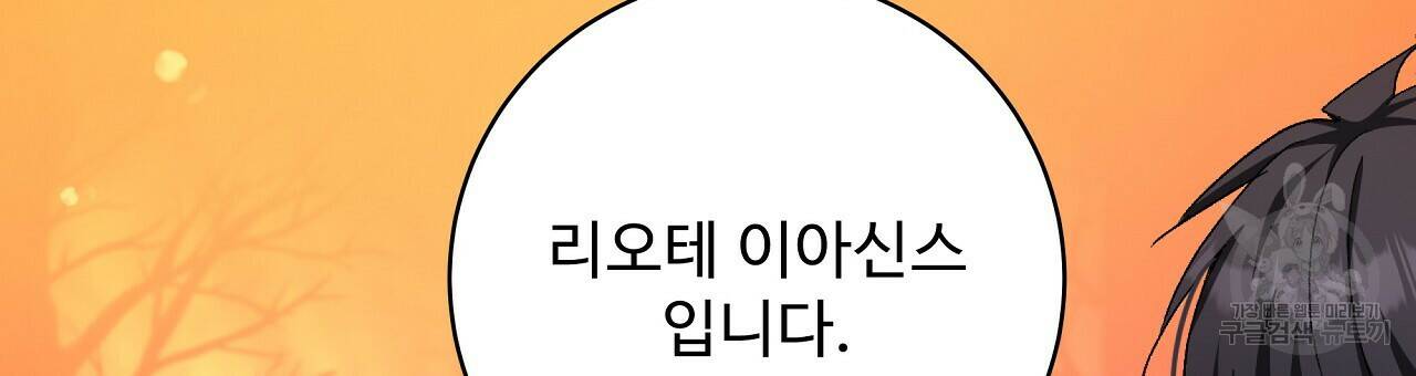 오직 그대의 안녕을 위하여 4화 15