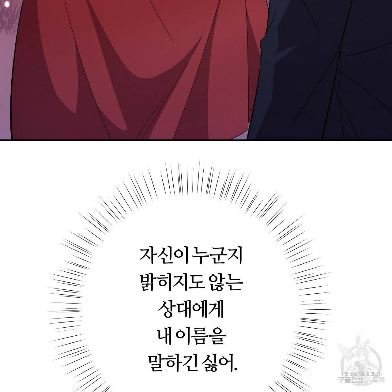 오직 그대의 안녕을 위하여 4화 17