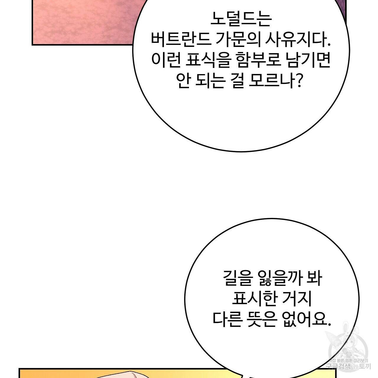 오직 그대의 안녕을 위하여 4화 22