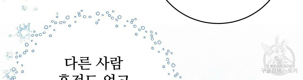 오직 그대의 안녕을 위하여 4화 24