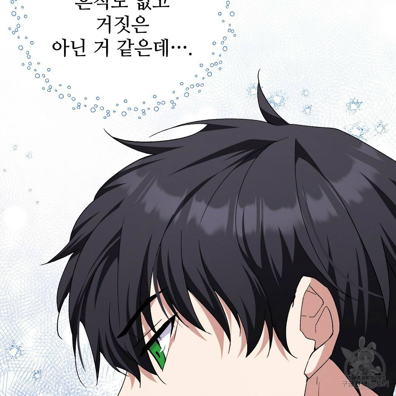 오직 그대의 안녕을 위하여 4화 25