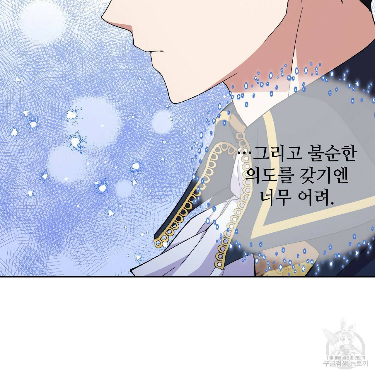 오직 그대의 안녕을 위하여 4화 26