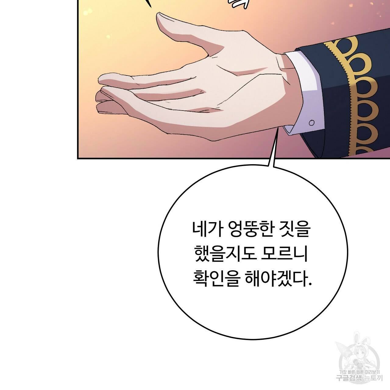 오직 그대의 안녕을 위하여 4화 31