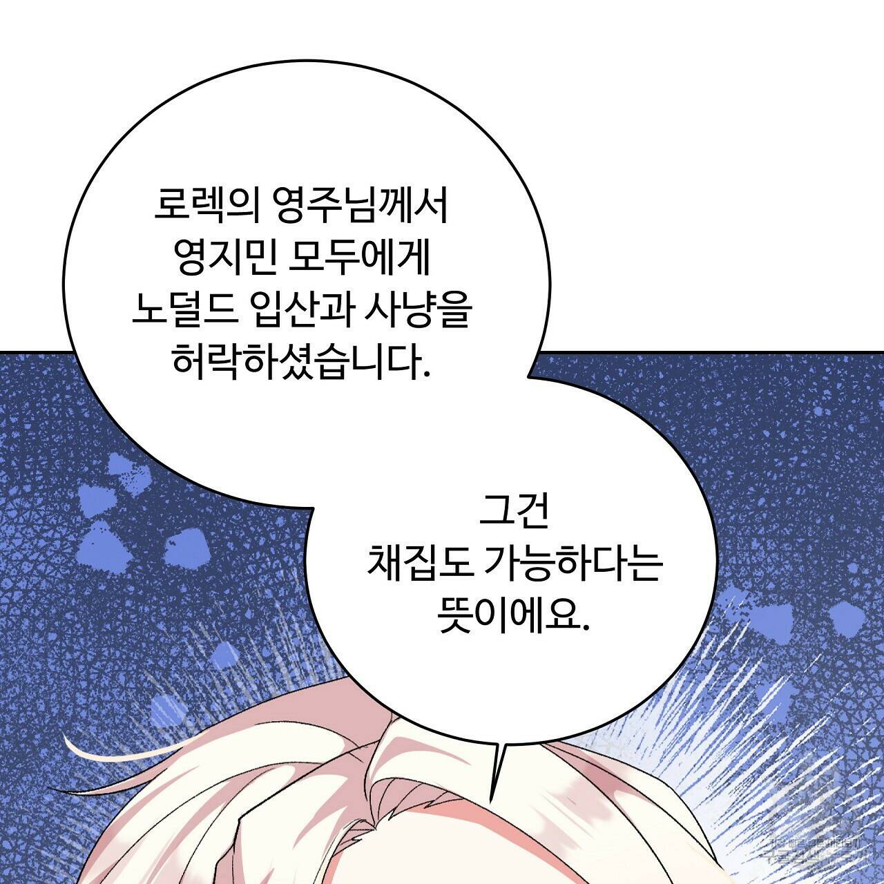 오직 그대의 안녕을 위하여 4화 32