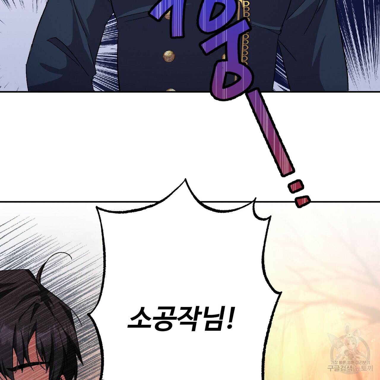오직 그대의 안녕을 위하여 4화 43