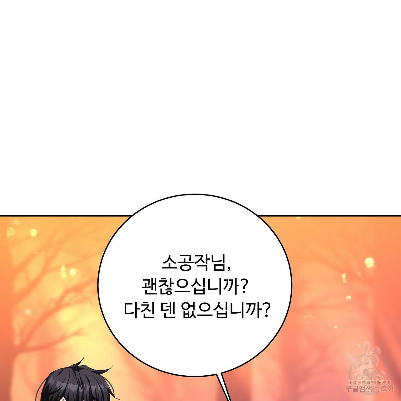 오직 그대의 안녕을 위하여 4화 47
