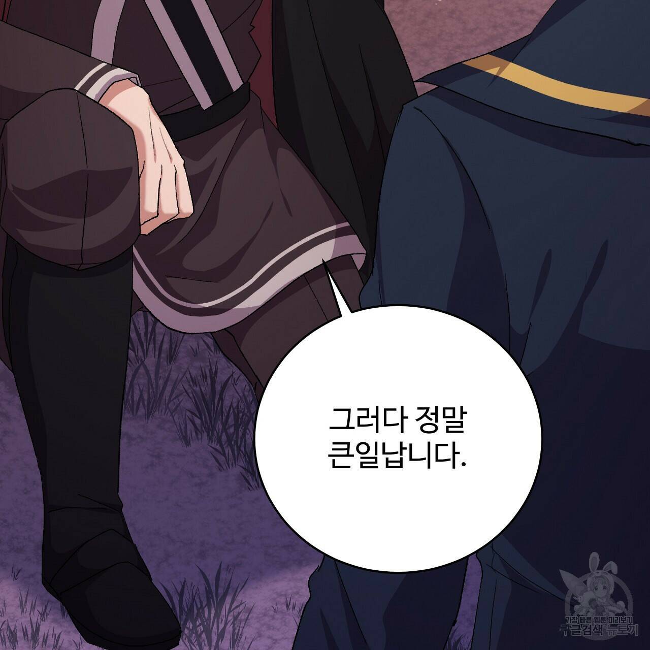 오직 그대의 안녕을 위하여 4화 52
