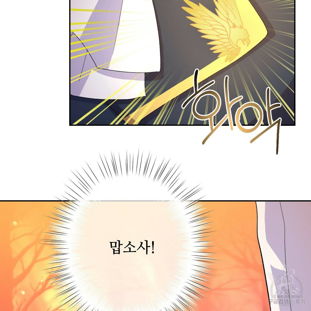 오직 그대의 안녕을 위하여 4화 62