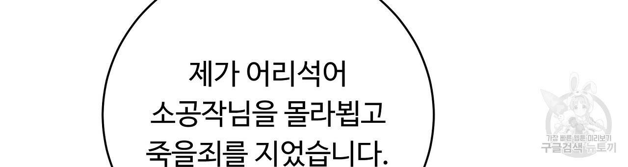 오직 그대의 안녕을 위하여 4화 66