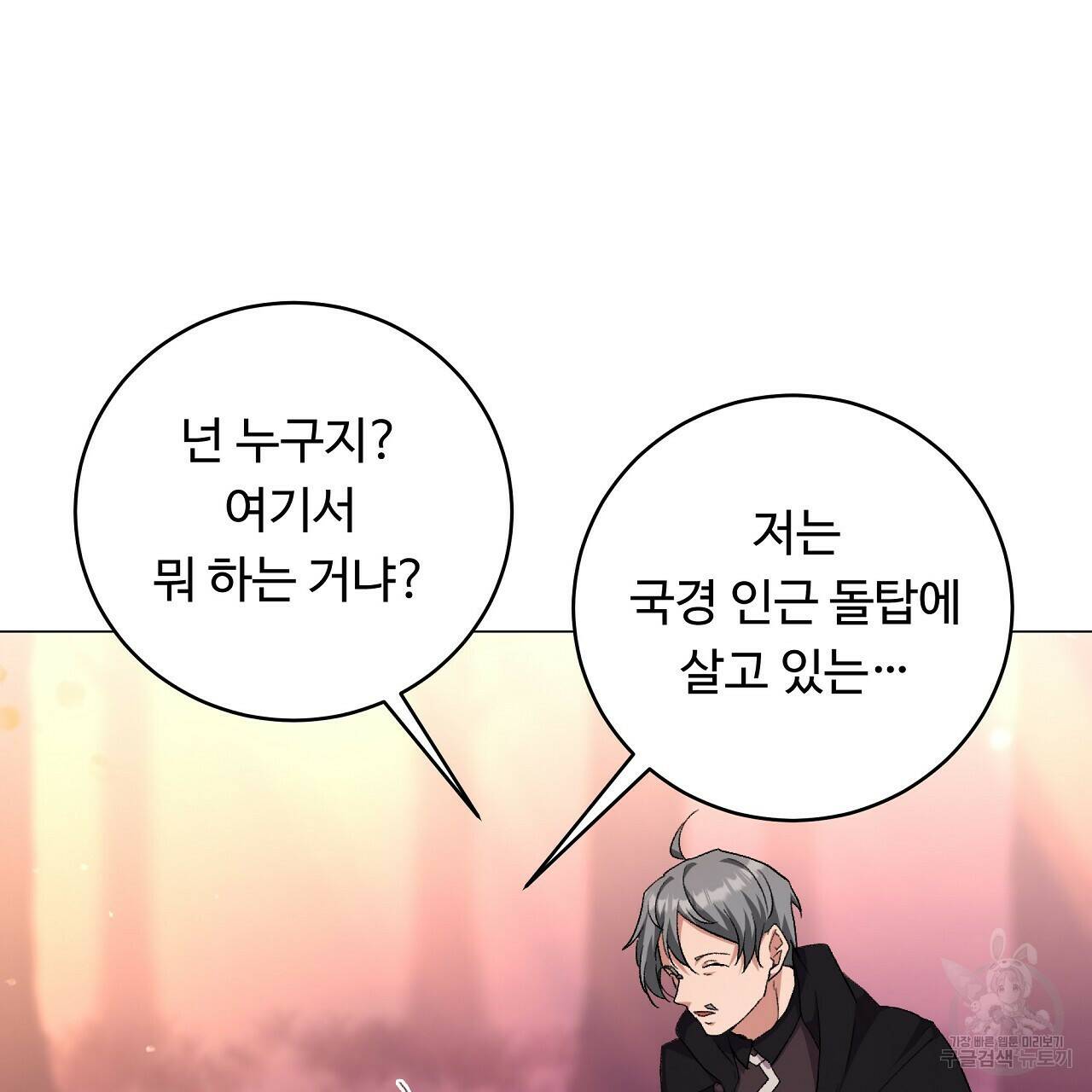 오직 그대의 안녕을 위하여 4화 68
