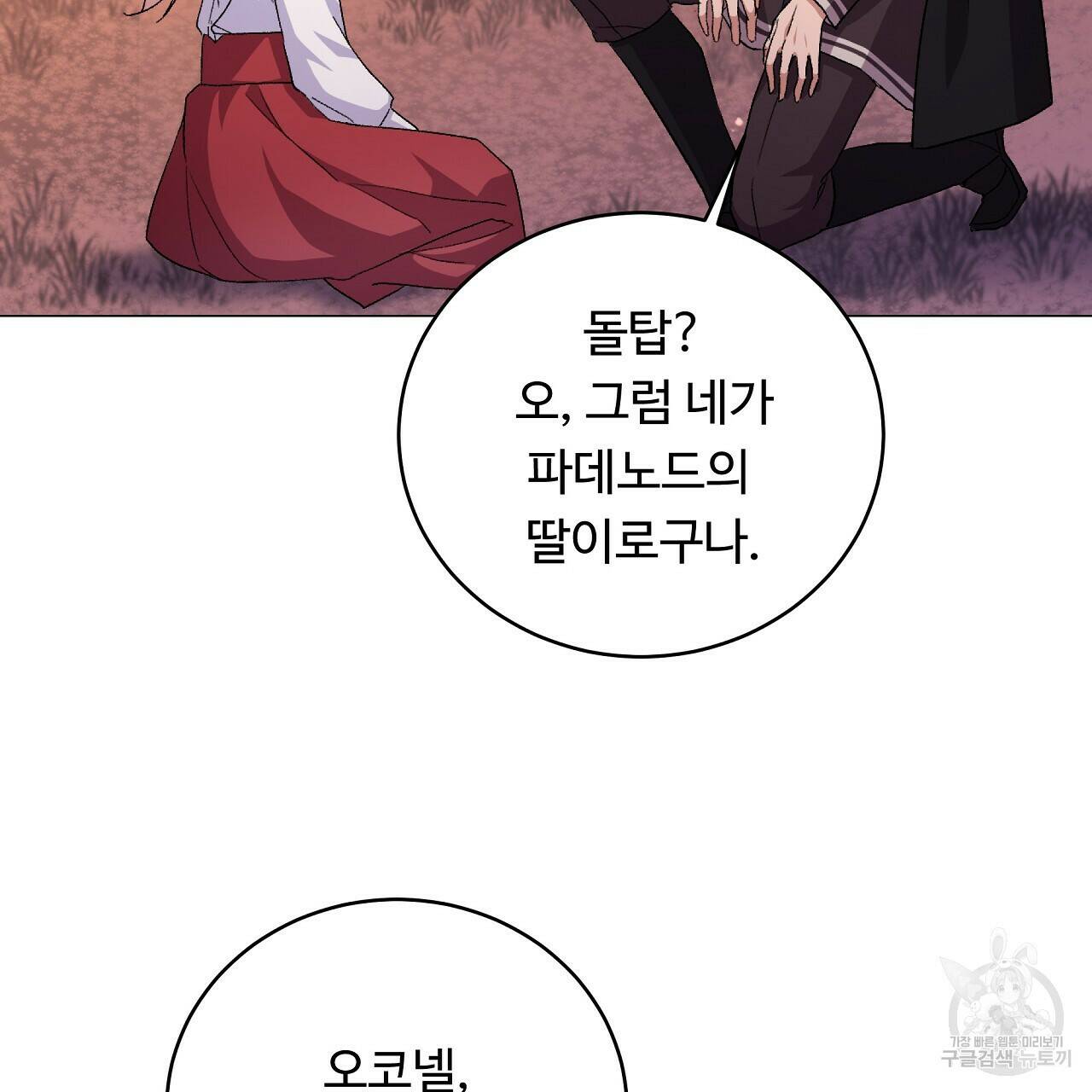 오직 그대의 안녕을 위하여 4화 70