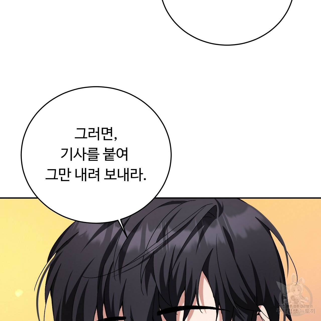 오직 그대의 안녕을 위하여 4화 73