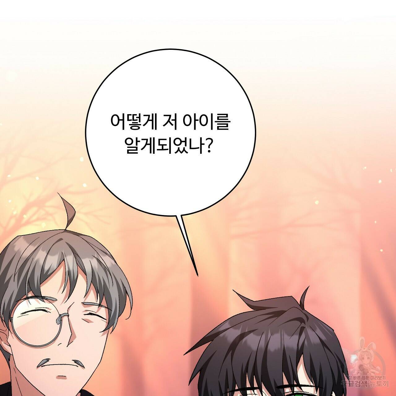 오직 그대의 안녕을 위하여 4화 79