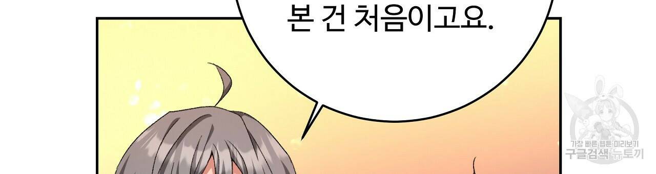 오직 그대의 안녕을 위하여 4화 81