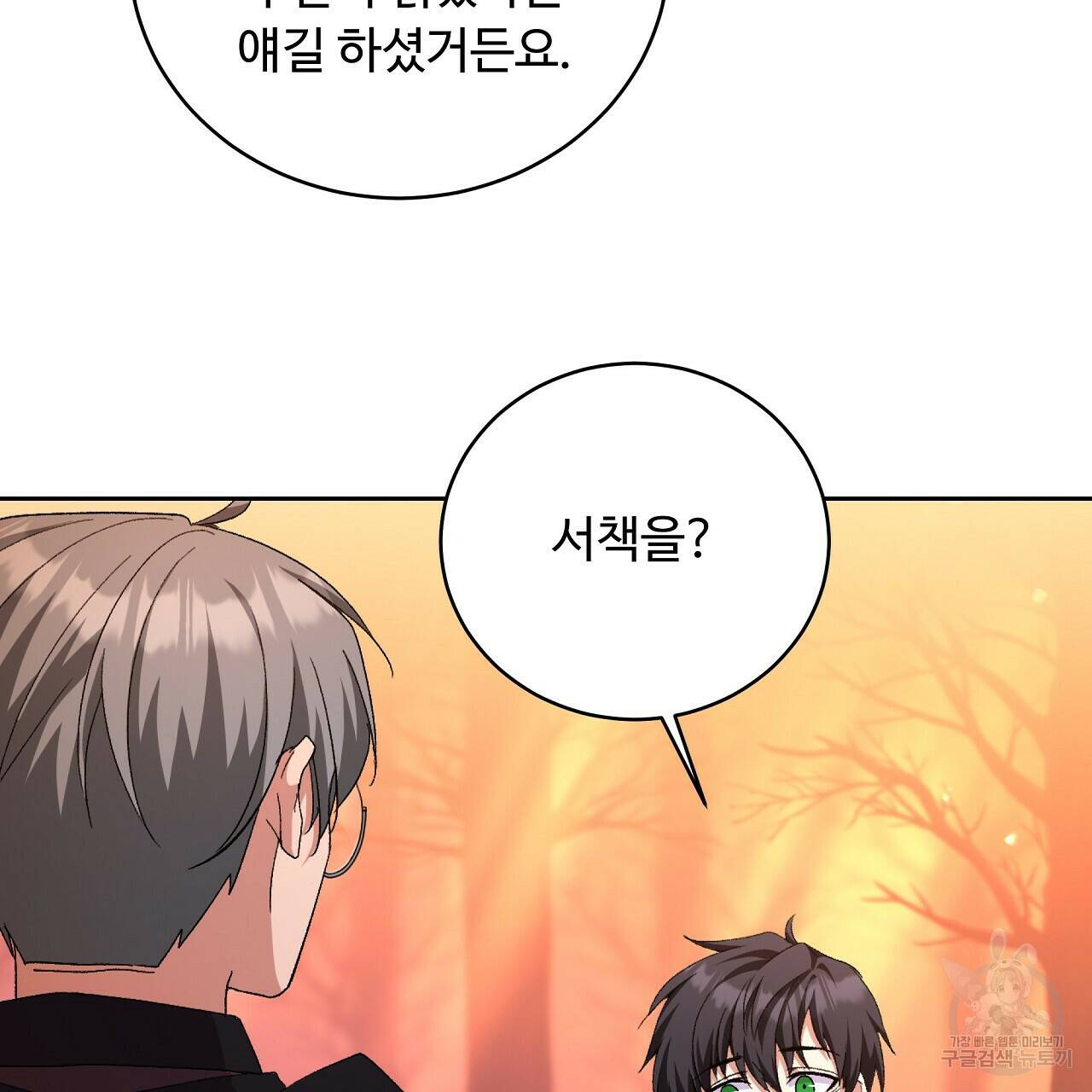 오직 그대의 안녕을 위하여 4화 83