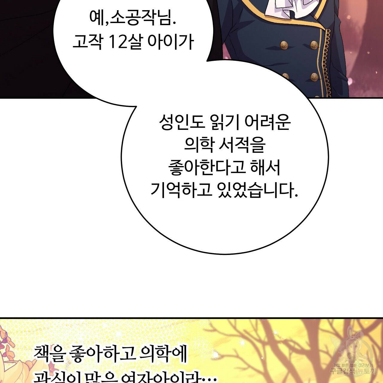 오직 그대의 안녕을 위하여 4화 85
