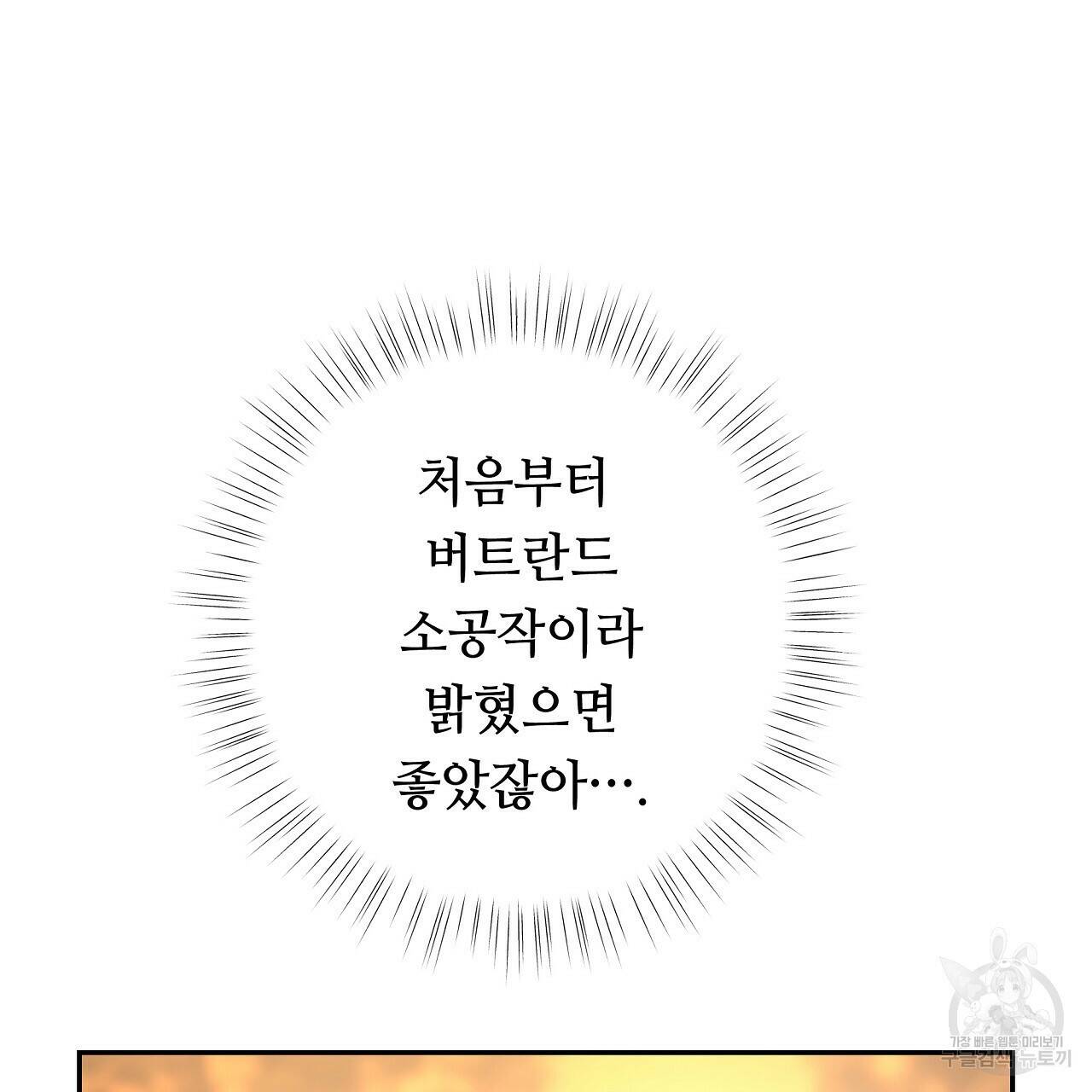 오직 그대의 안녕을 위하여 4화 92