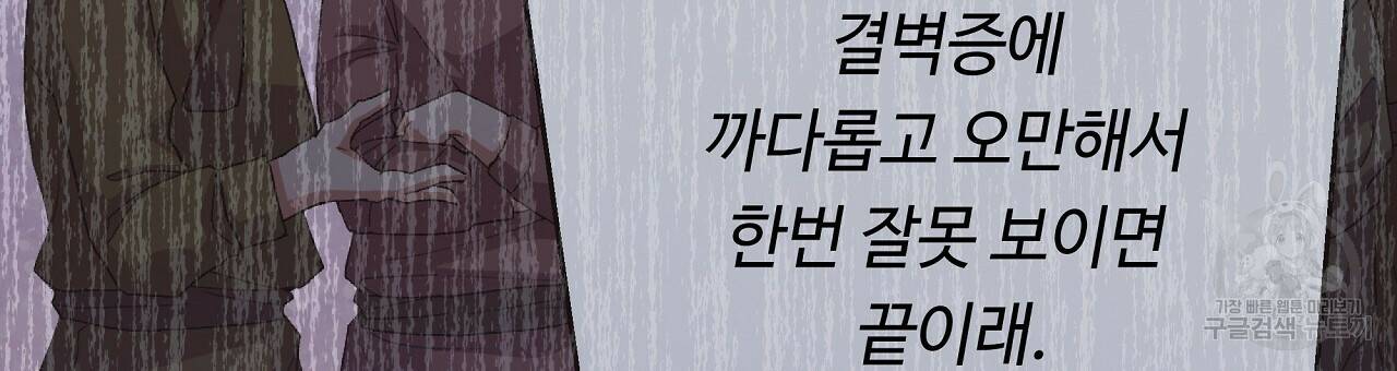 오직 그대의 안녕을 위하여 4화 96
