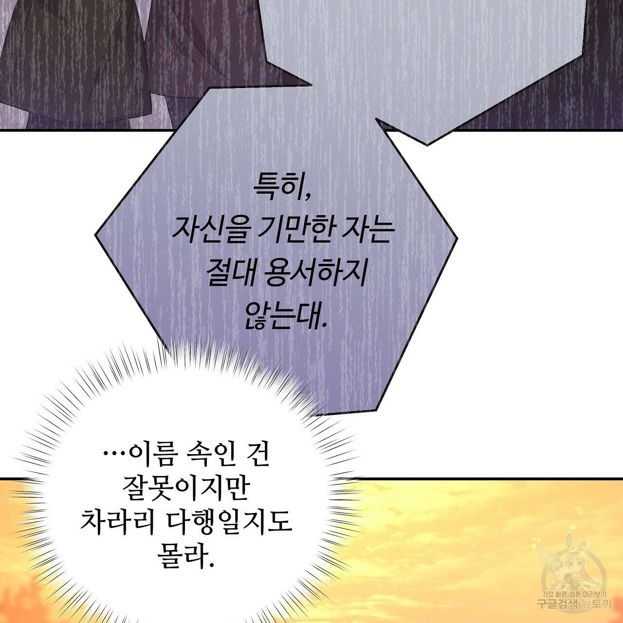 오직 그대의 안녕을 위하여 4화 97