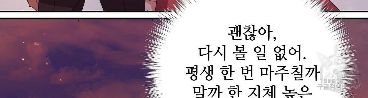 오직 그대의 안녕을 위하여 4화 99