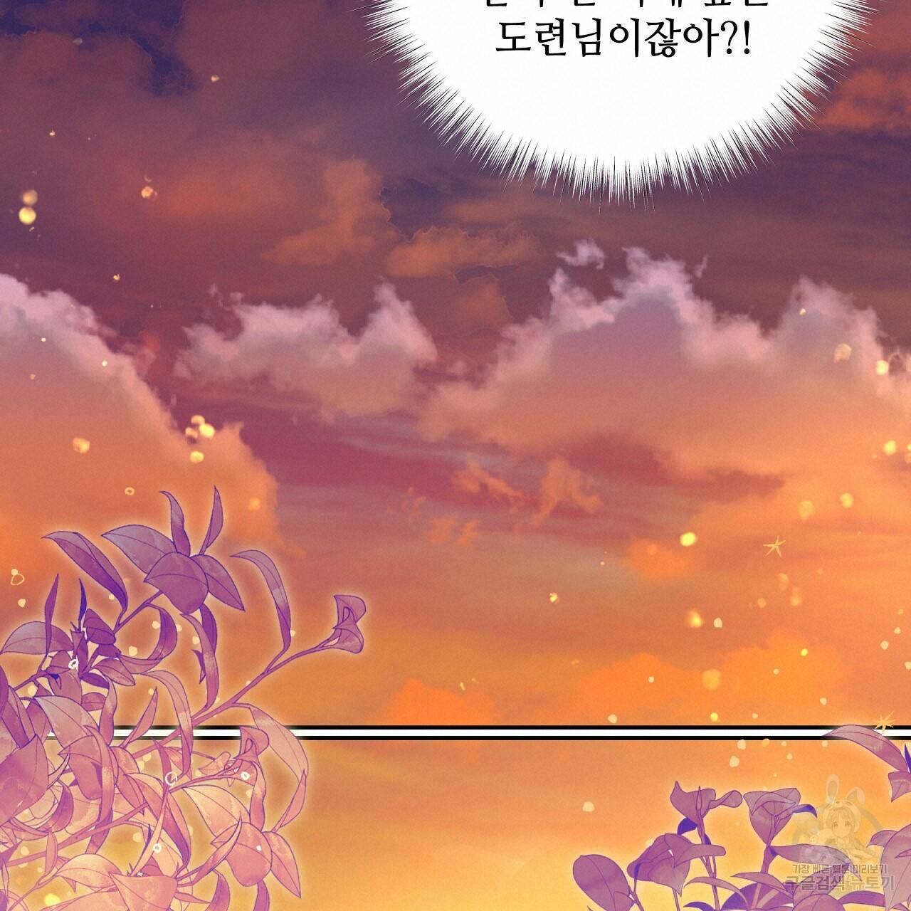 오직 그대의 안녕을 위하여 4화 100