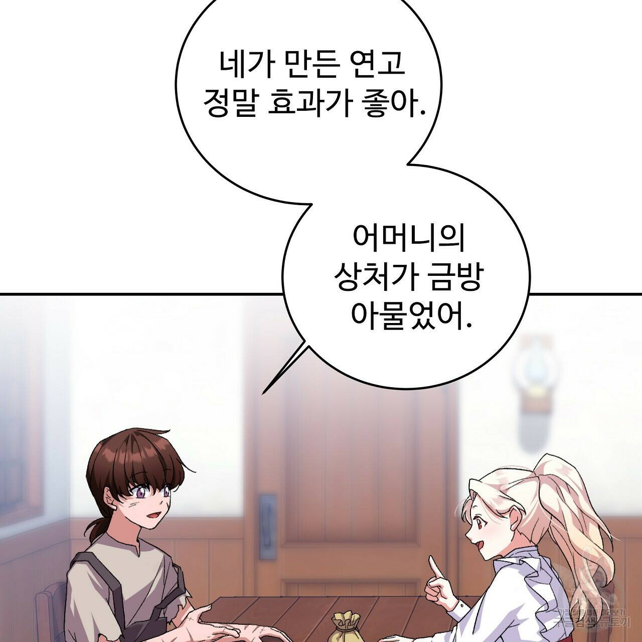 오직 그대의 안녕을 위하여 4화 106