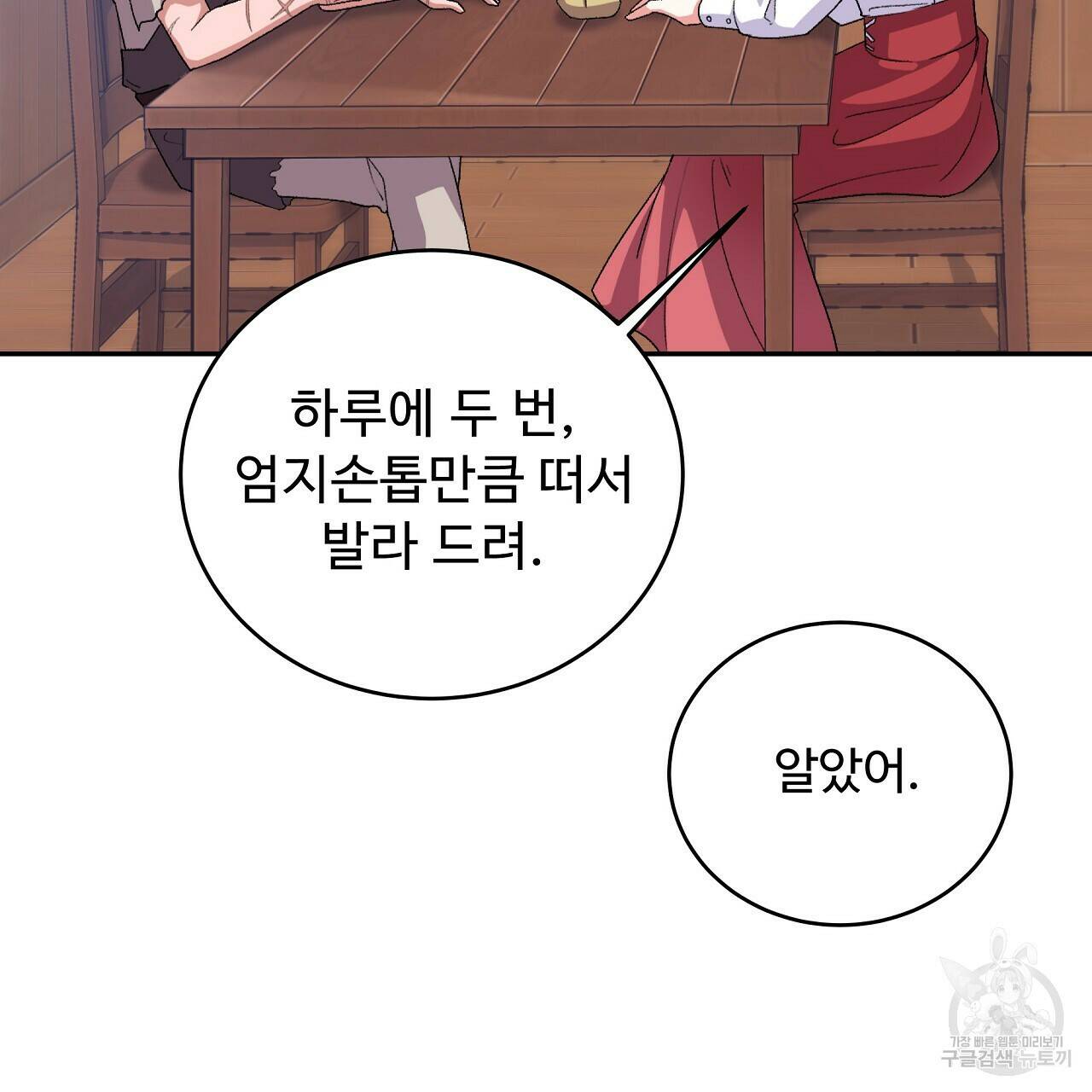 오직 그대의 안녕을 위하여 4화 107